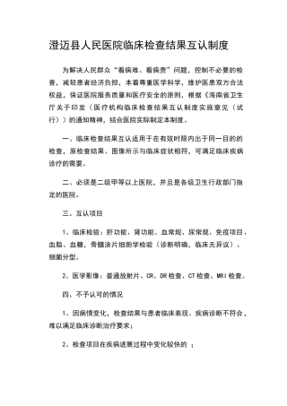 临床检查结果互认制度
