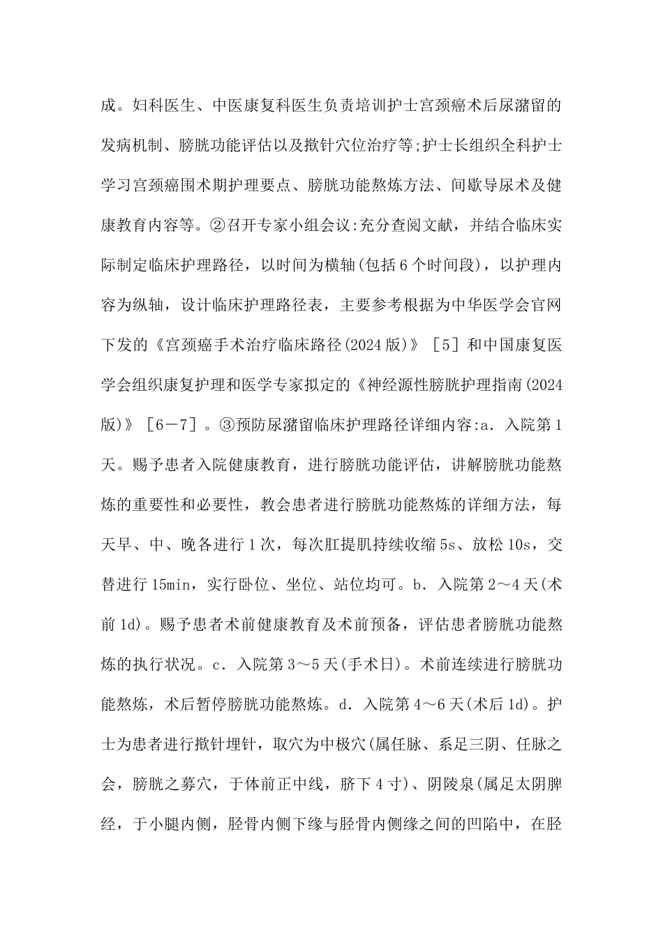 临床护理路径在宫颈癌根治术后的应用_第3页