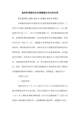 临床护理路径在宫颈癌根治术后的应用