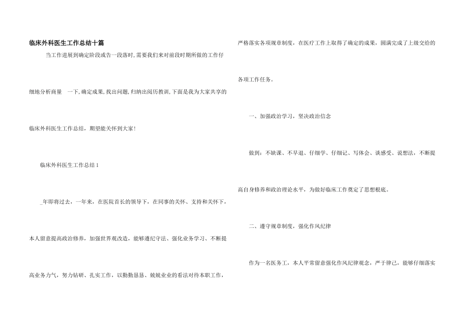 临床外科医生工作总结十篇_第1页
