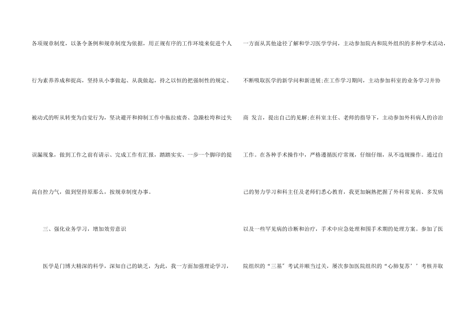 临床外科医生工作总结十篇_第2页