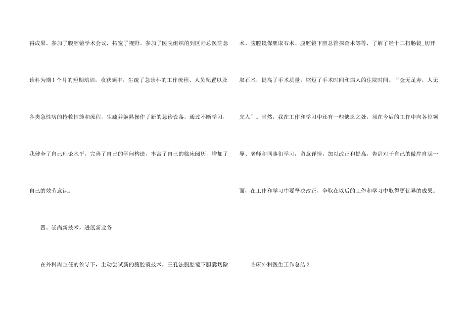临床外科医生工作总结十篇_第3页