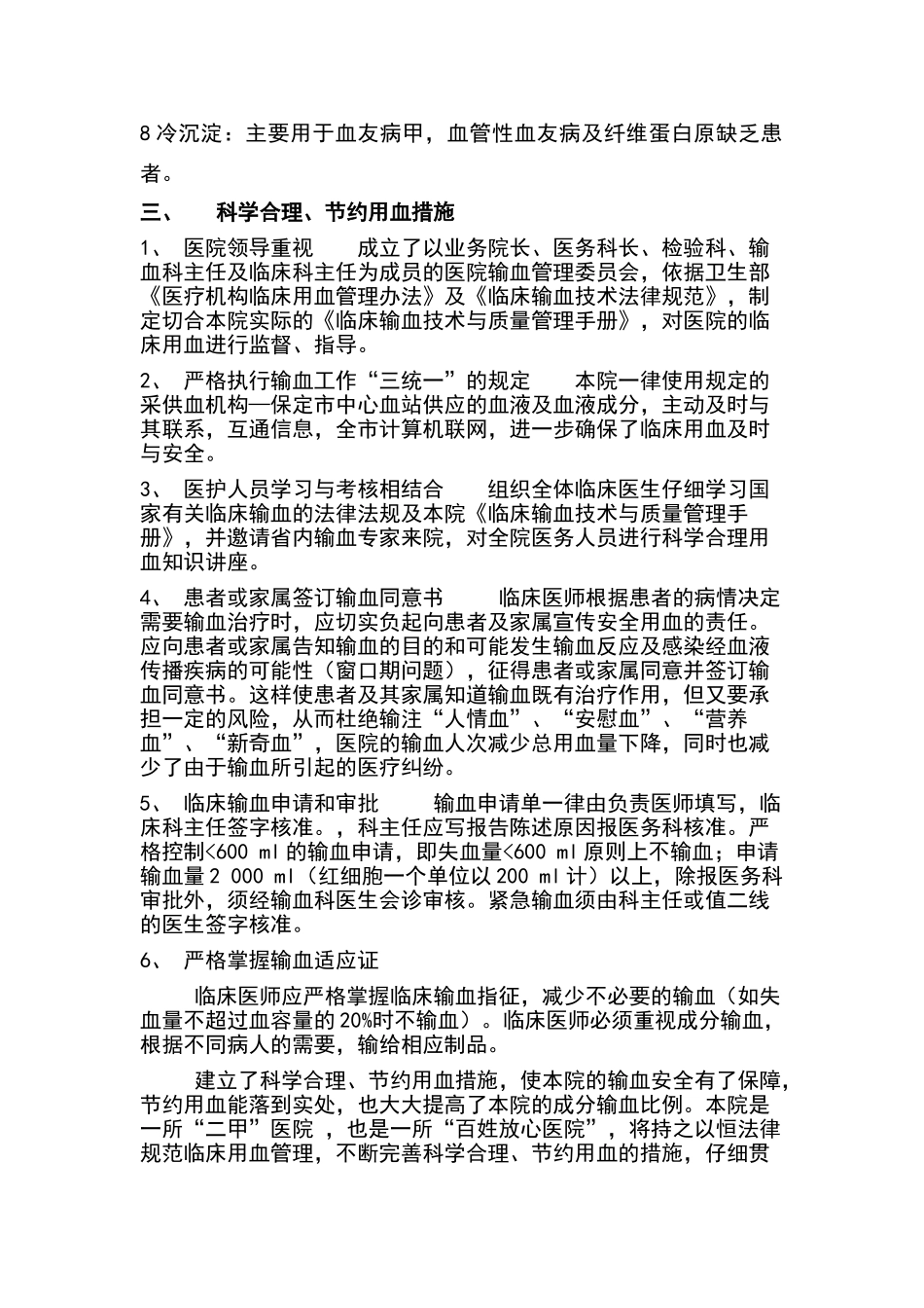 临床用血评估及用血效果评价制度_第2页