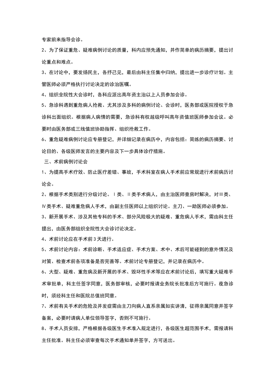 临床病例讨论制度_第2页