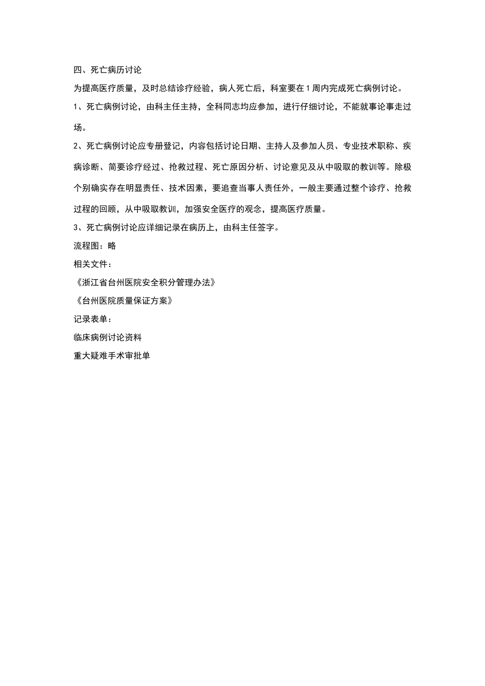 临床病例讨论制度_第3页