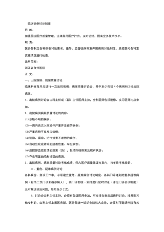 临床病例讨论制度