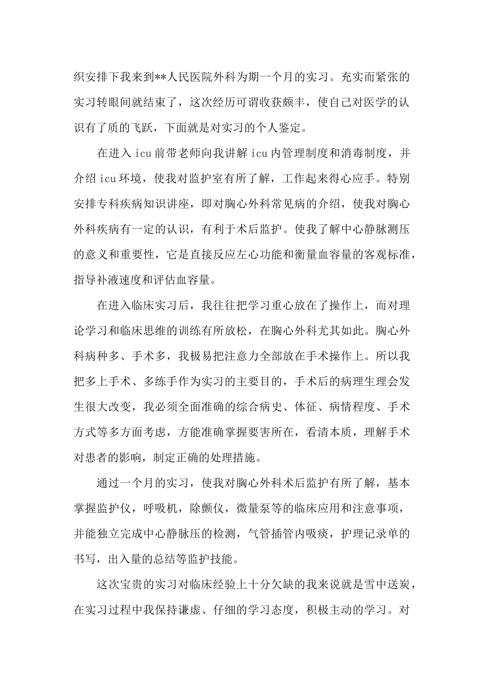 临床毕业生自我鉴定_第2页