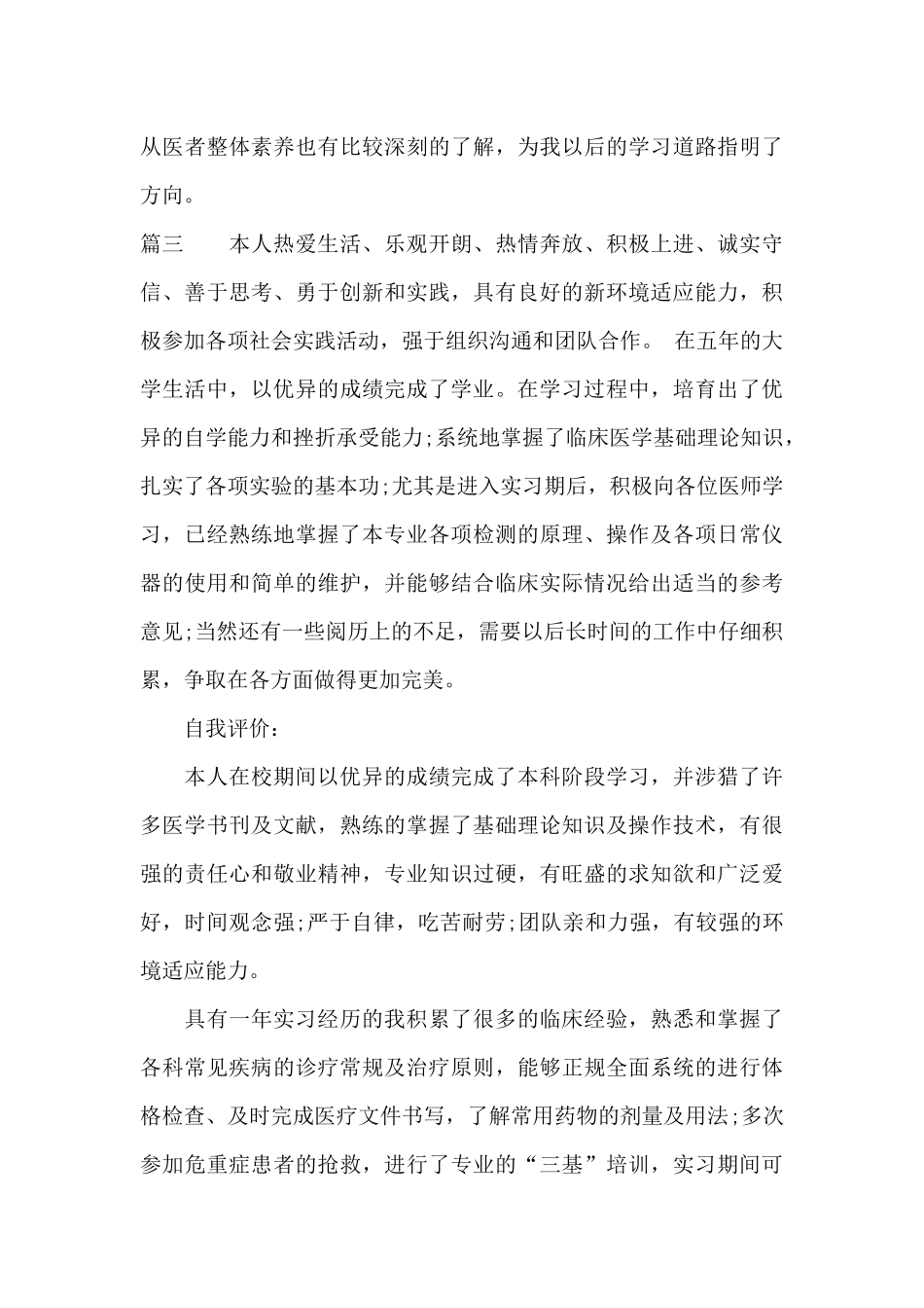 临床毕业生自我鉴定_第3页
