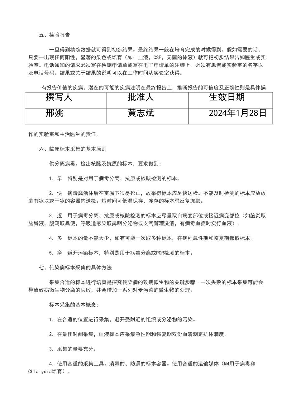 临床病毒学检测标本采集、保存、运输制度1_第2页