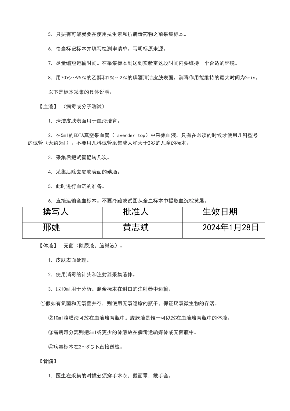 临床病毒学检测标本采集、保存、运输制度1_第3页