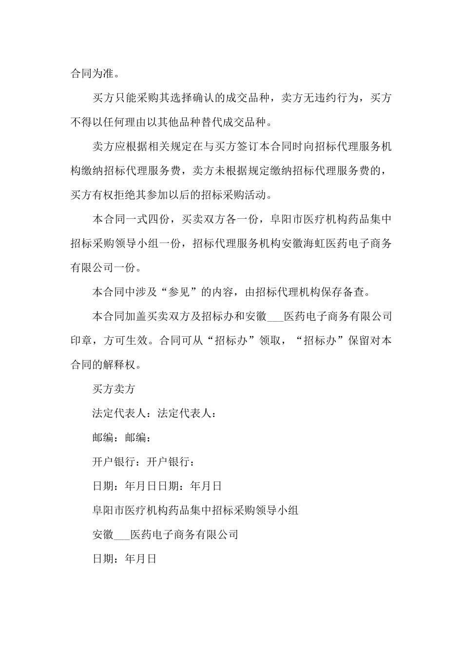 临床药品集中招标采购合同_第2页