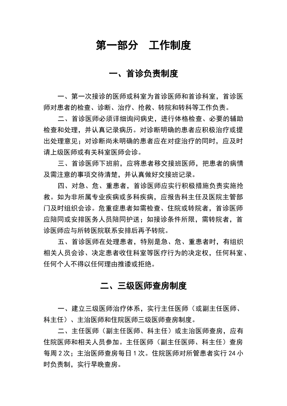 临床科室上墙制度及职责大全_第3页