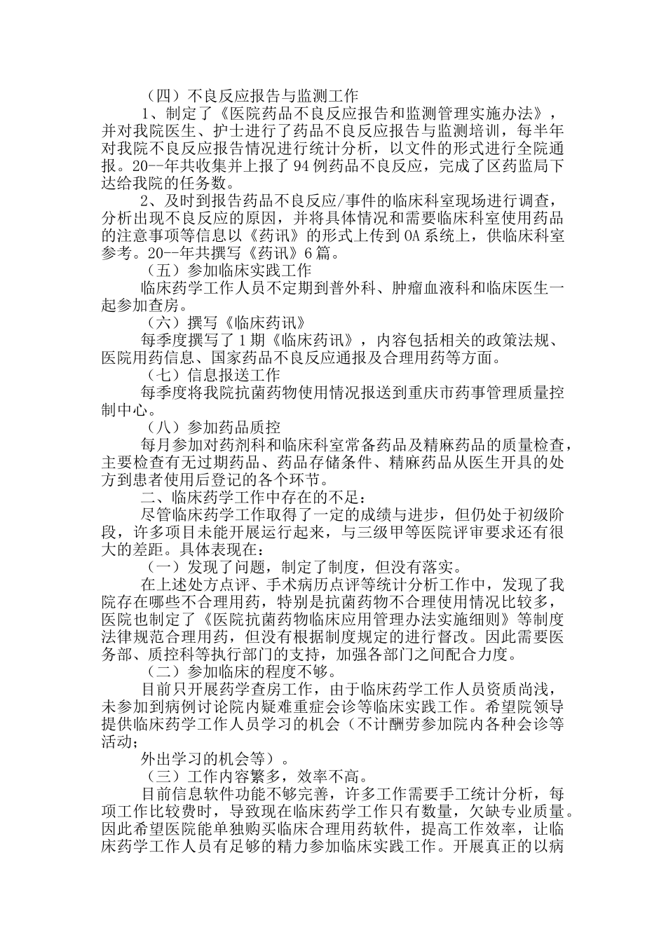 临床药学实习总结五篇_第3页