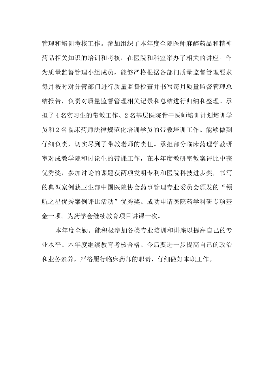 临床药师党员个人总结_第2页