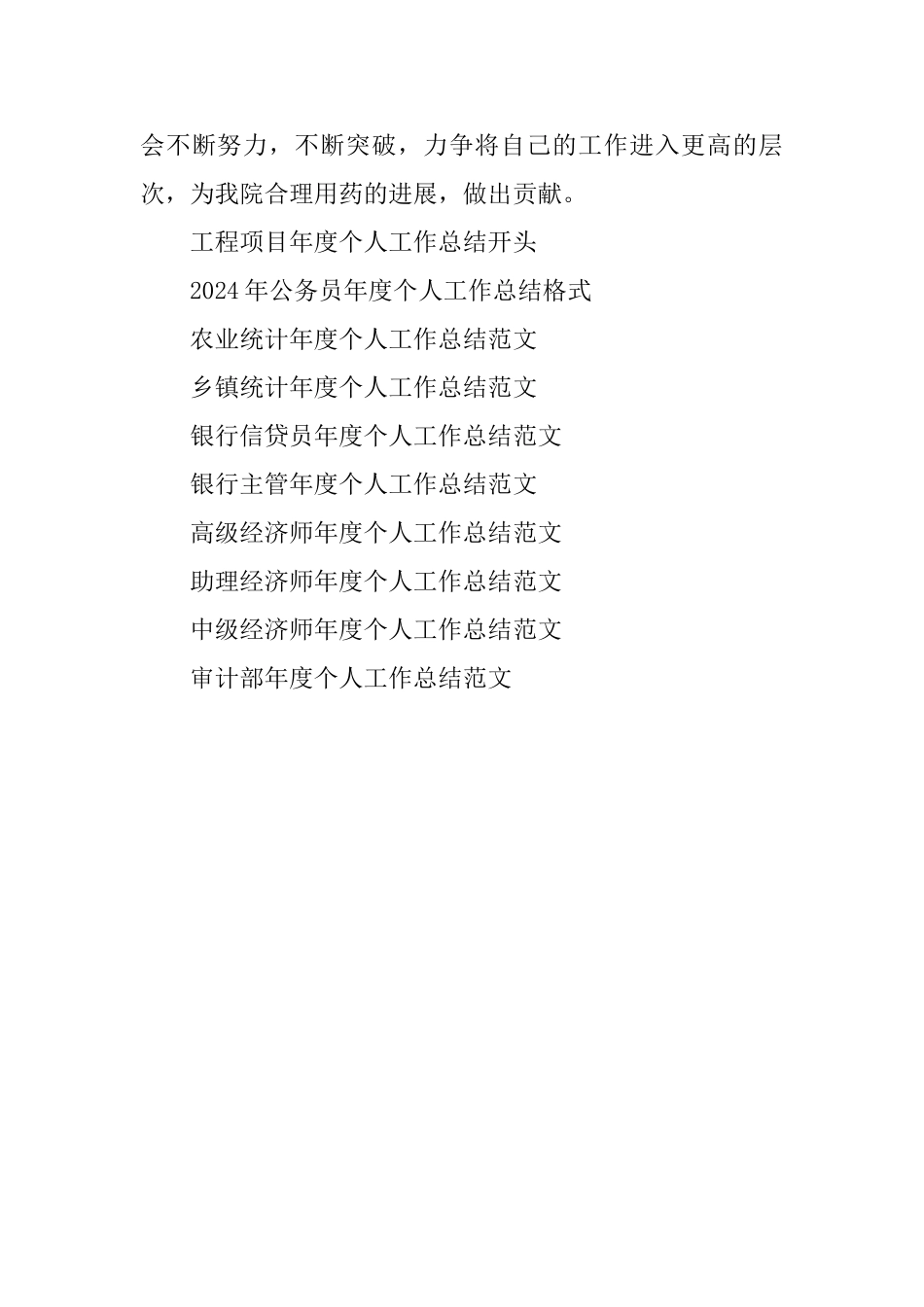 临床药师年度个人工作总结模板_第3页