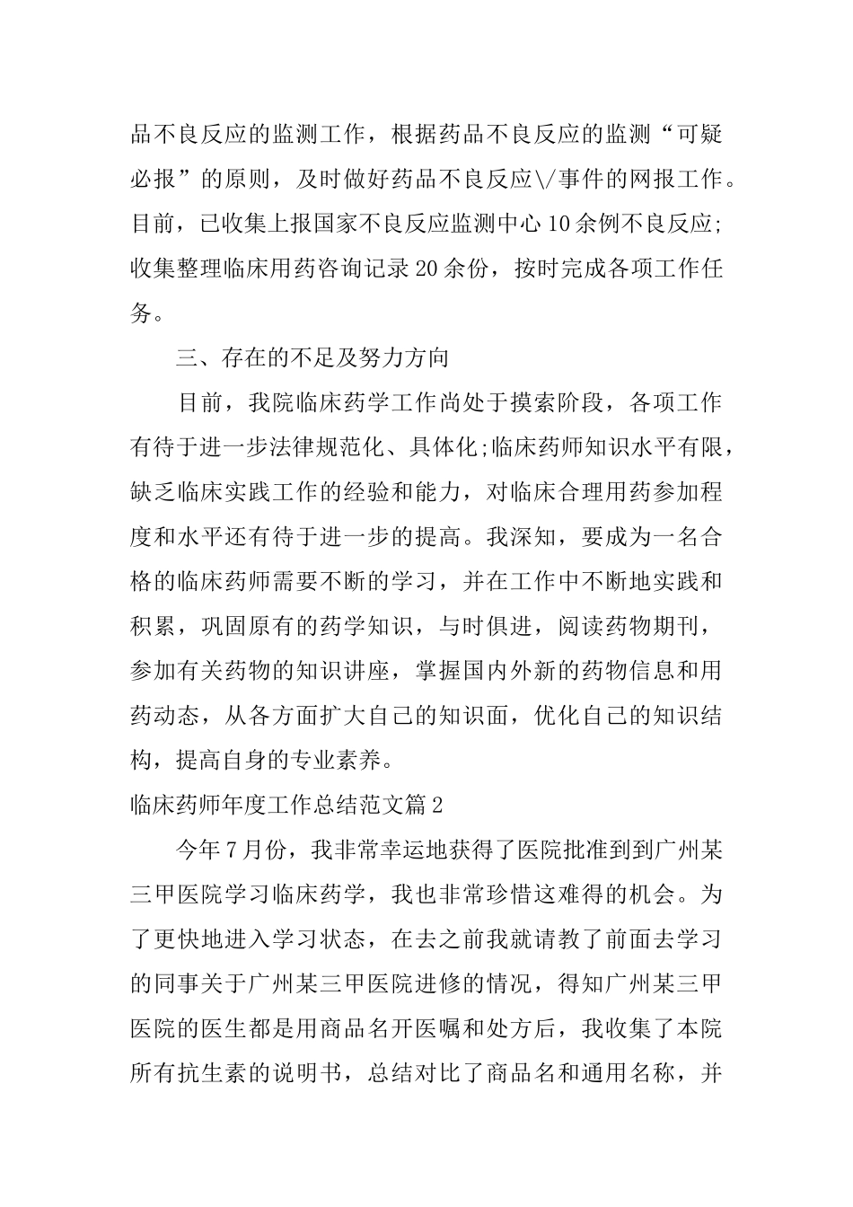 临床药师年度工作总结范文_第2页