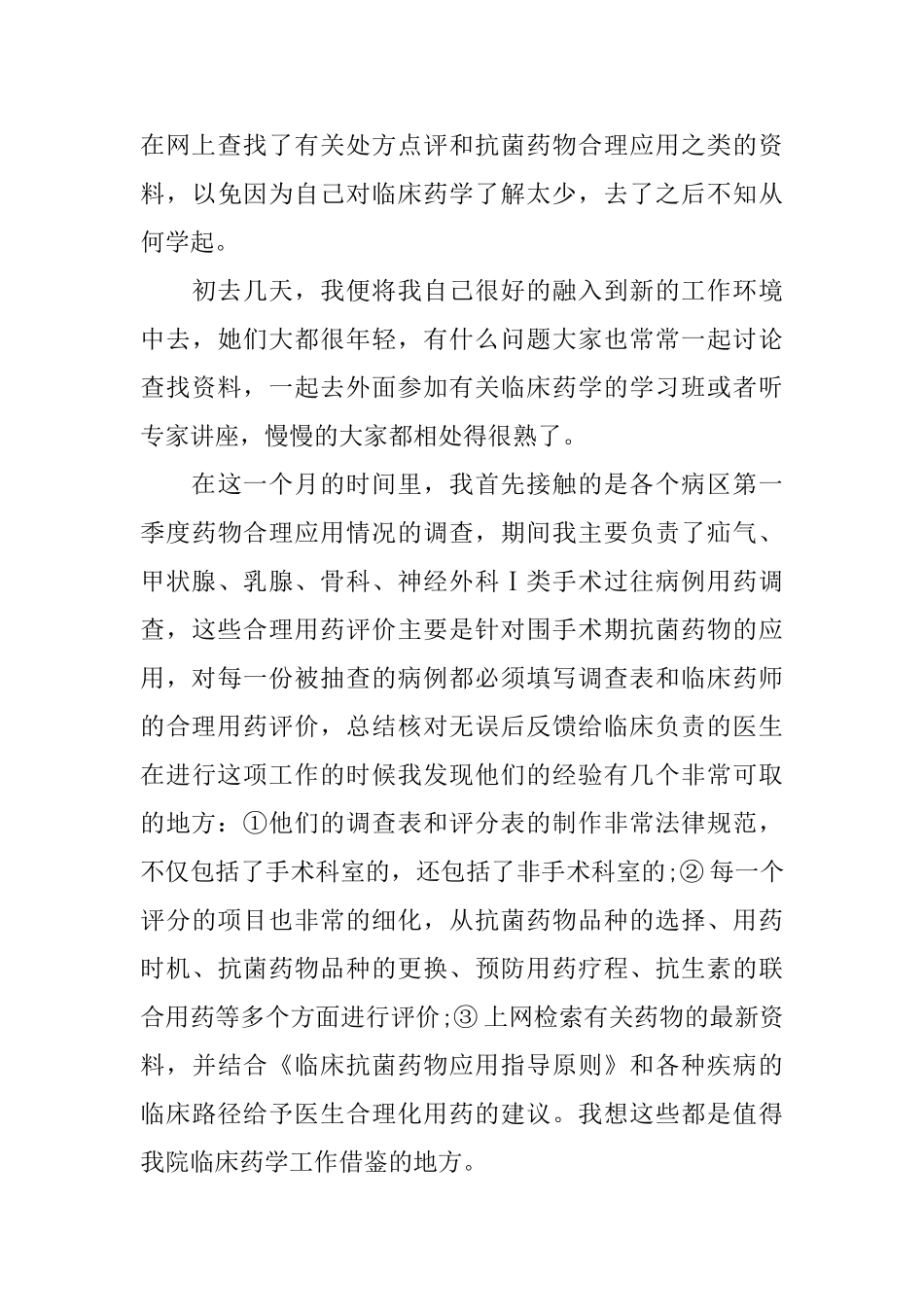 临床药师年度工作总结范文_第3页