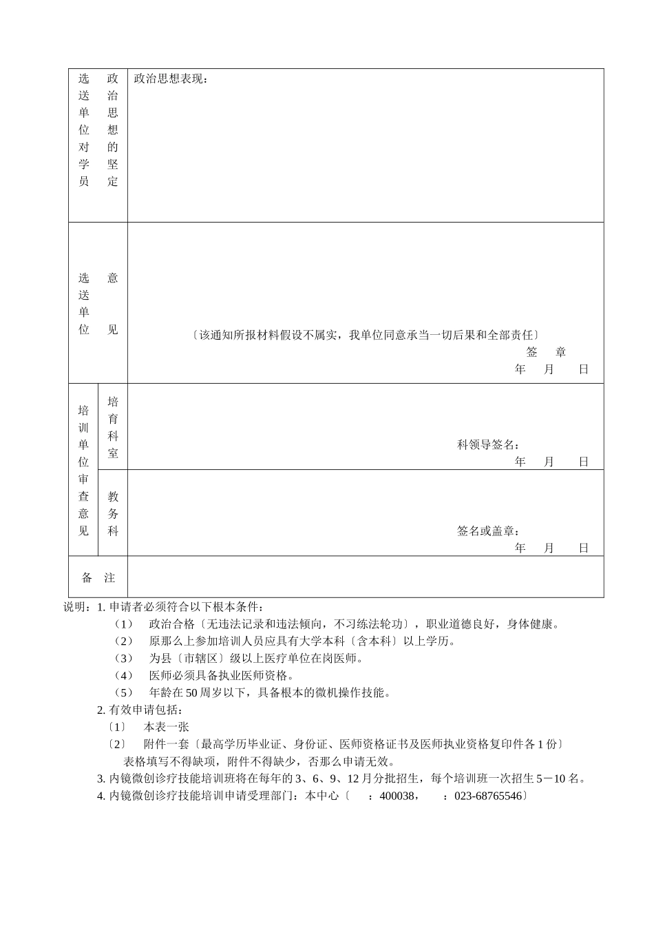 临床技能模拟培训中心培训人员登记表_第2页
