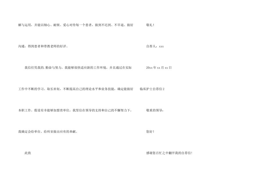 临床护士自荐信2篇_第2页
