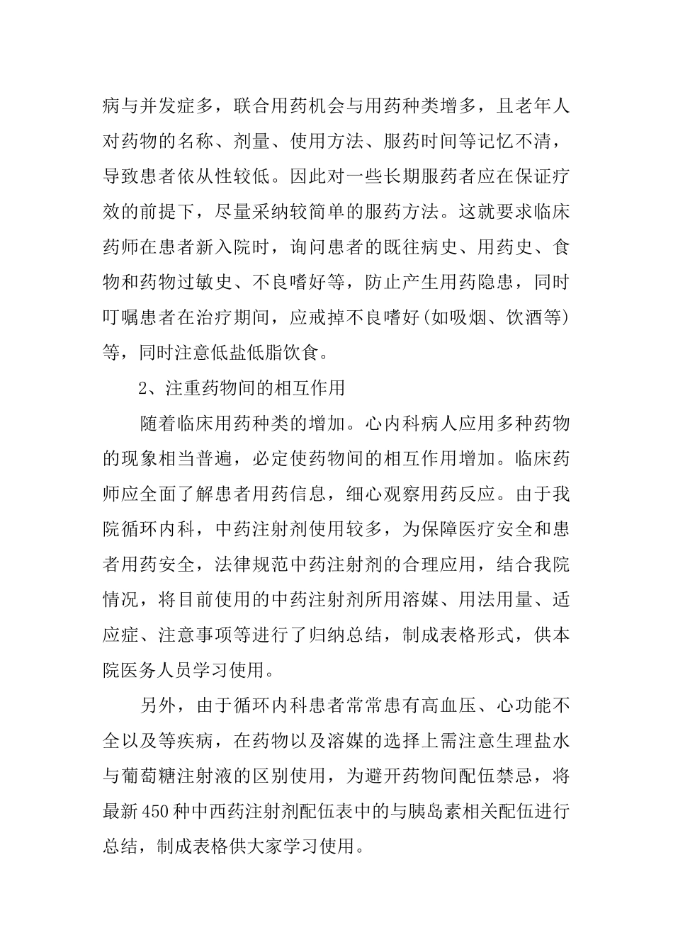 临床药师年底工作总结范文_第2页