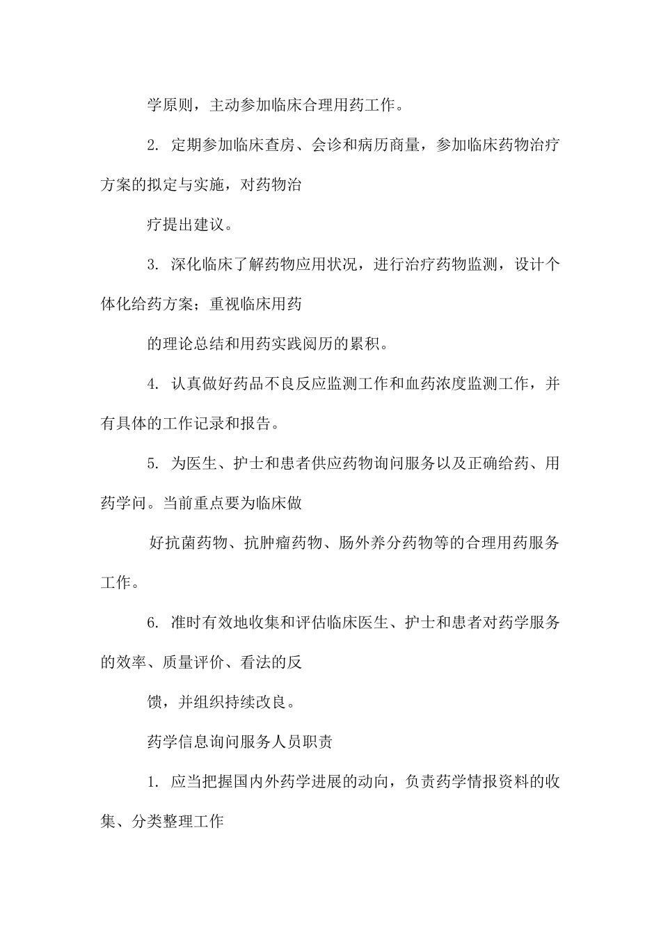 临床药师职责_第2页