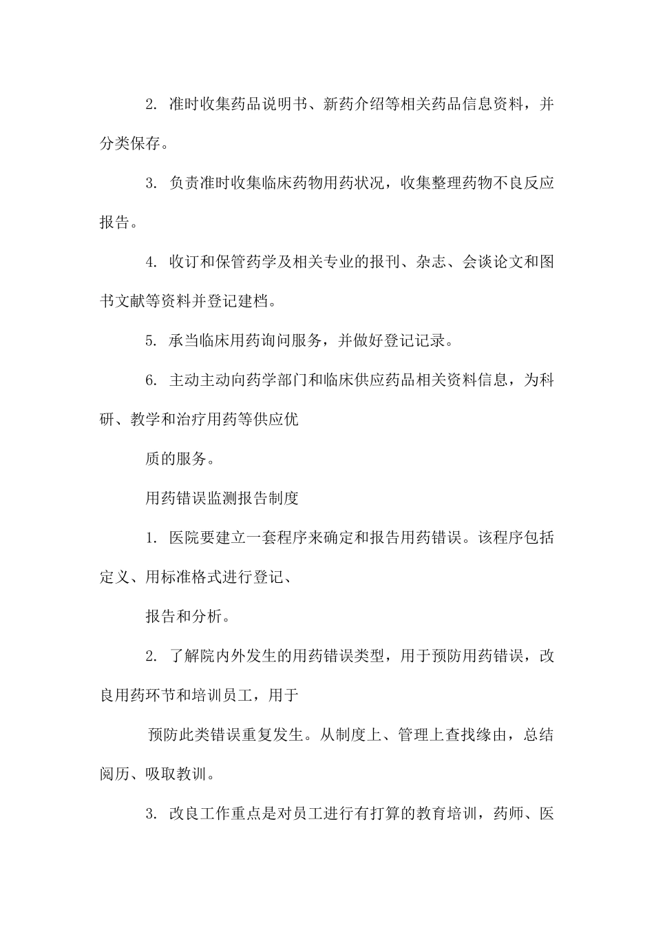 临床药师职责_第3页