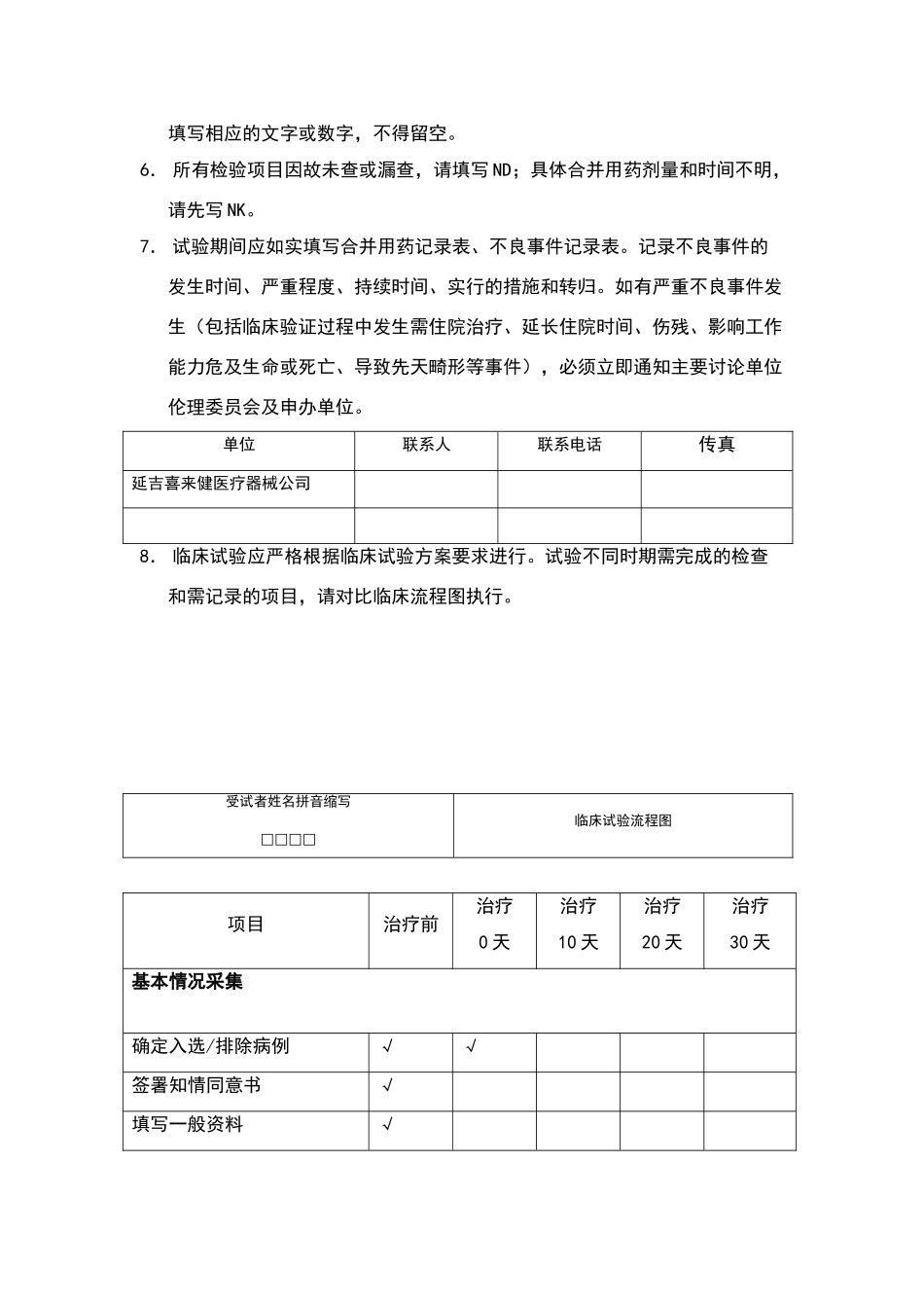 临床试验观察表_第2页