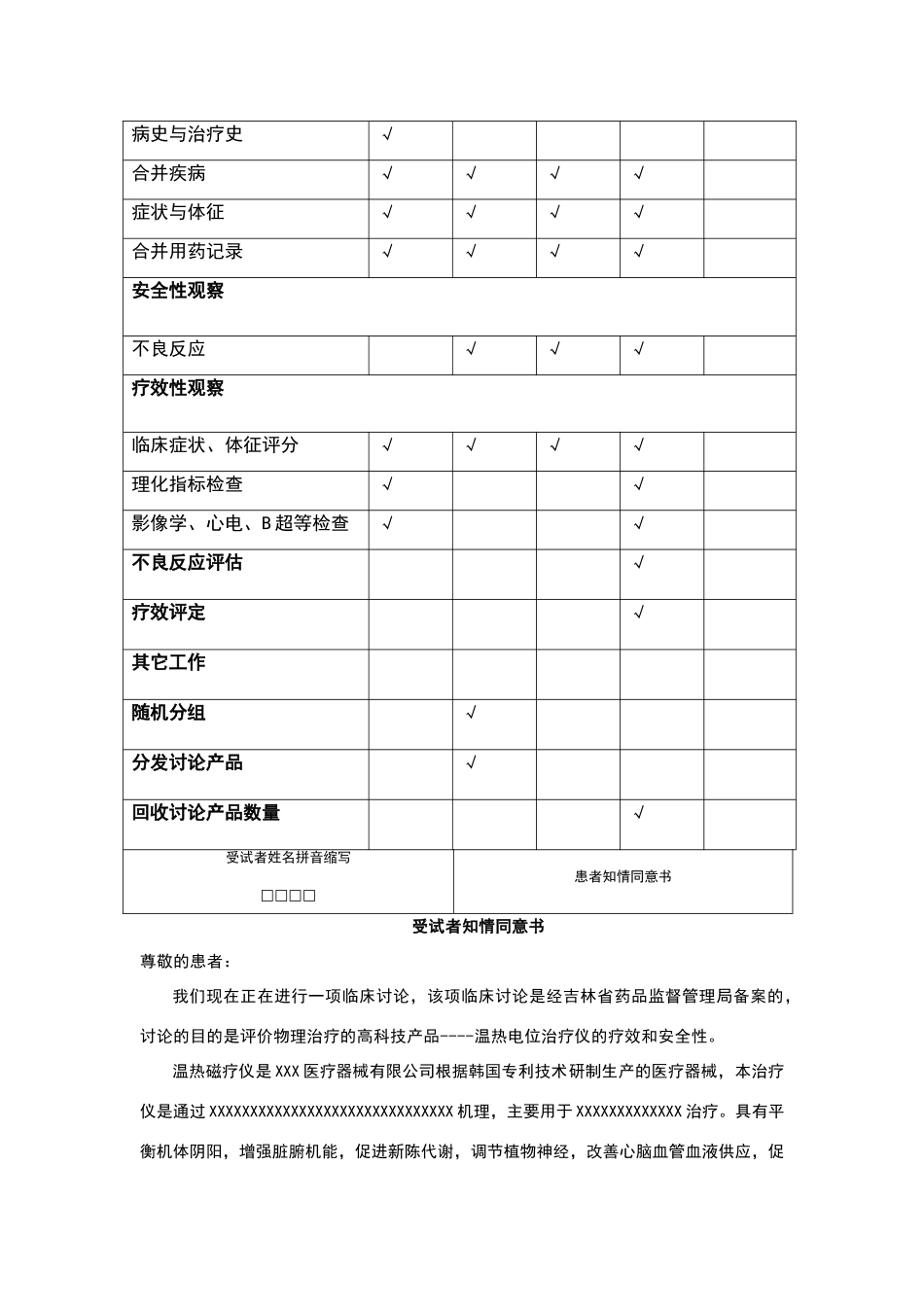 临床试验观察表_第3页