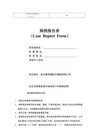 临床试验观察表