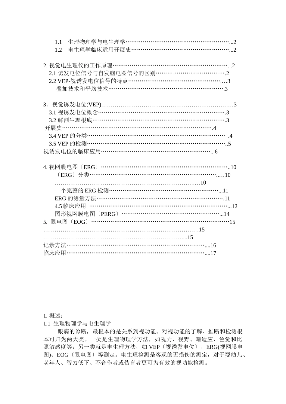 临床视觉电生理_第2页