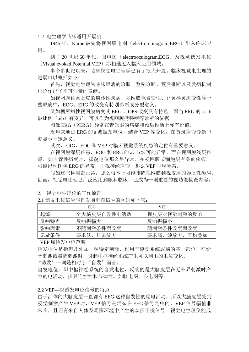 临床视觉电生理_第3页