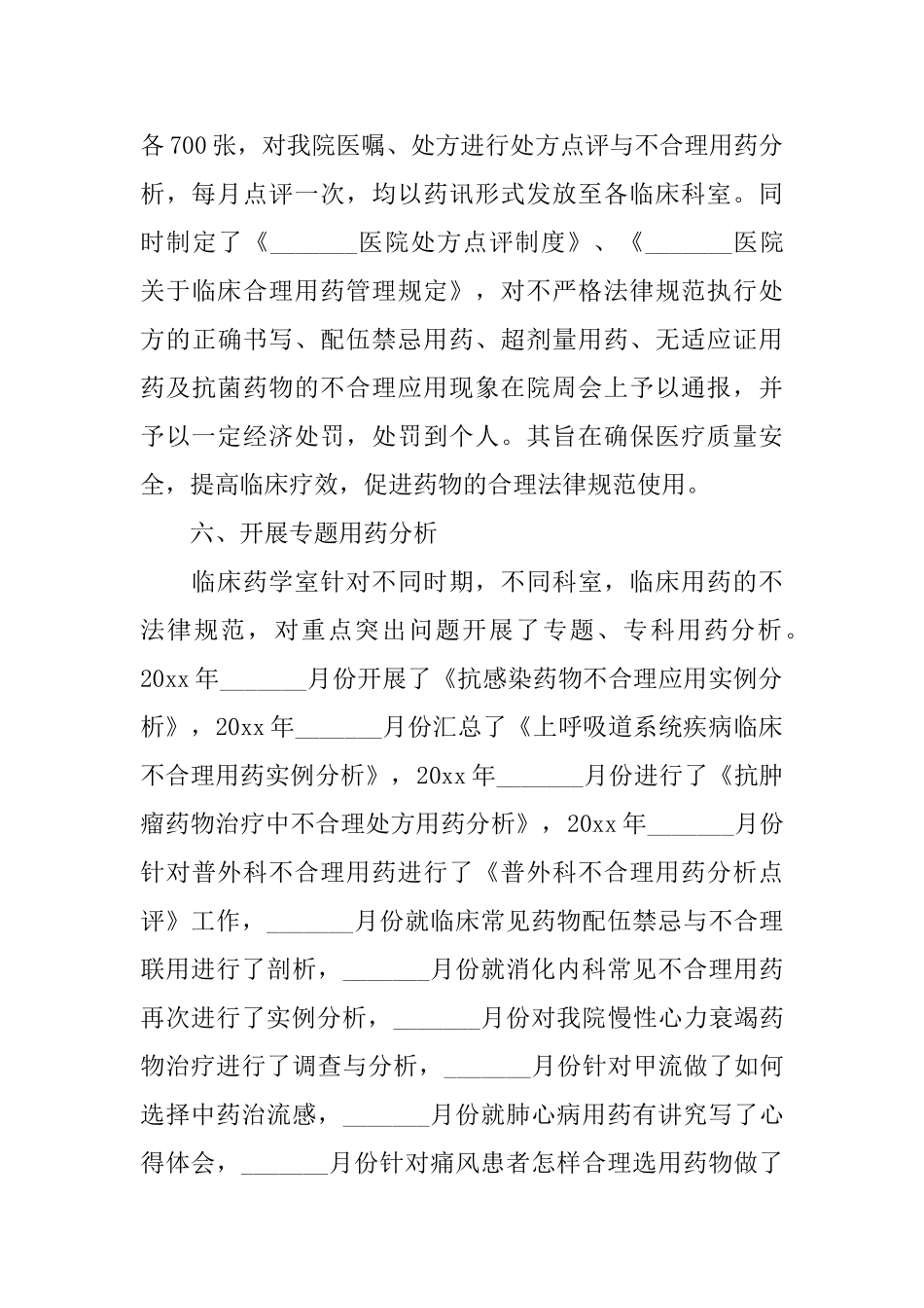 临床药师职位个人工作总结报告_第3页