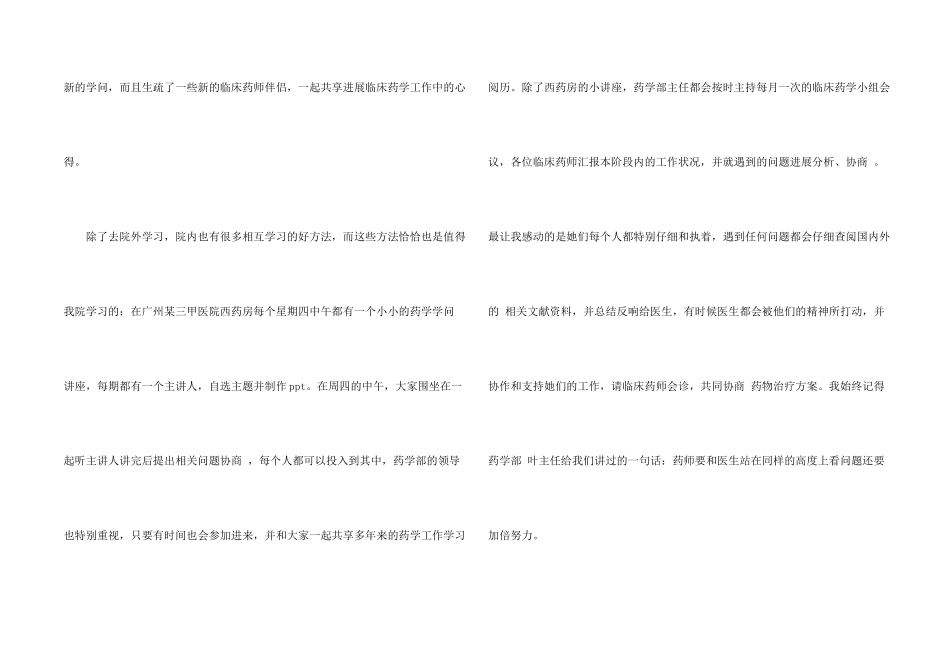 临床药师年终总结_第2页