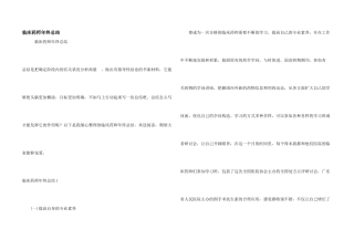 临床药师年终总结