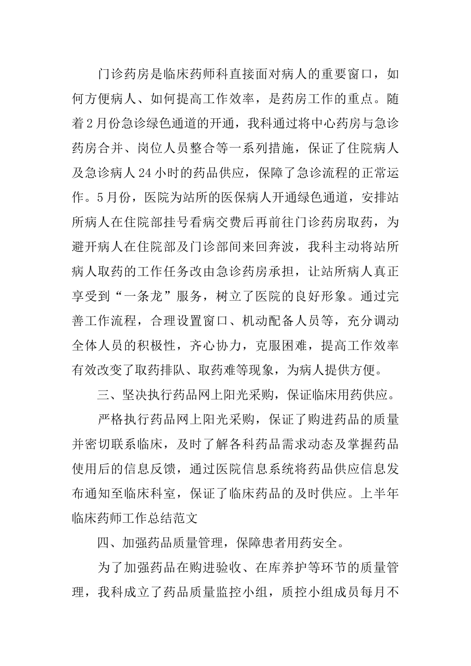 临床药师年终个人工作总结例文_第2页