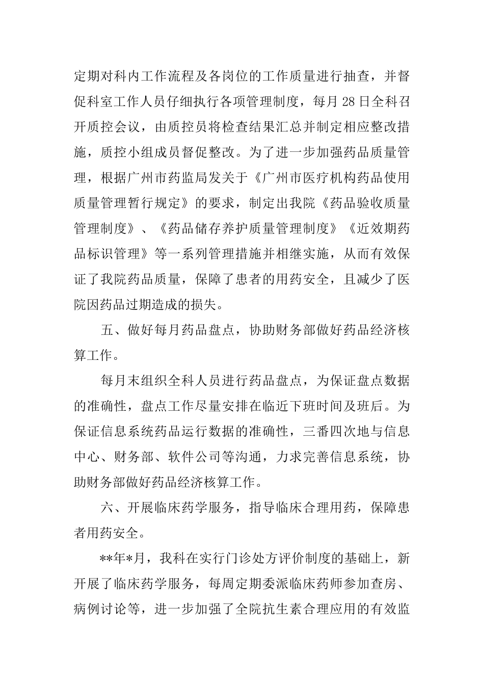 临床药师年终个人工作总结例文_第3页