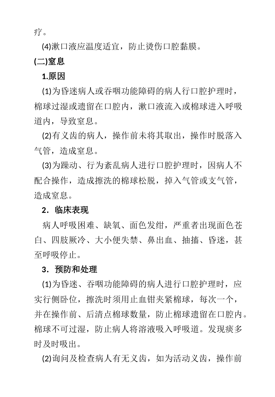临床护理技术操作常见并发症的预防和处理规范_第3页