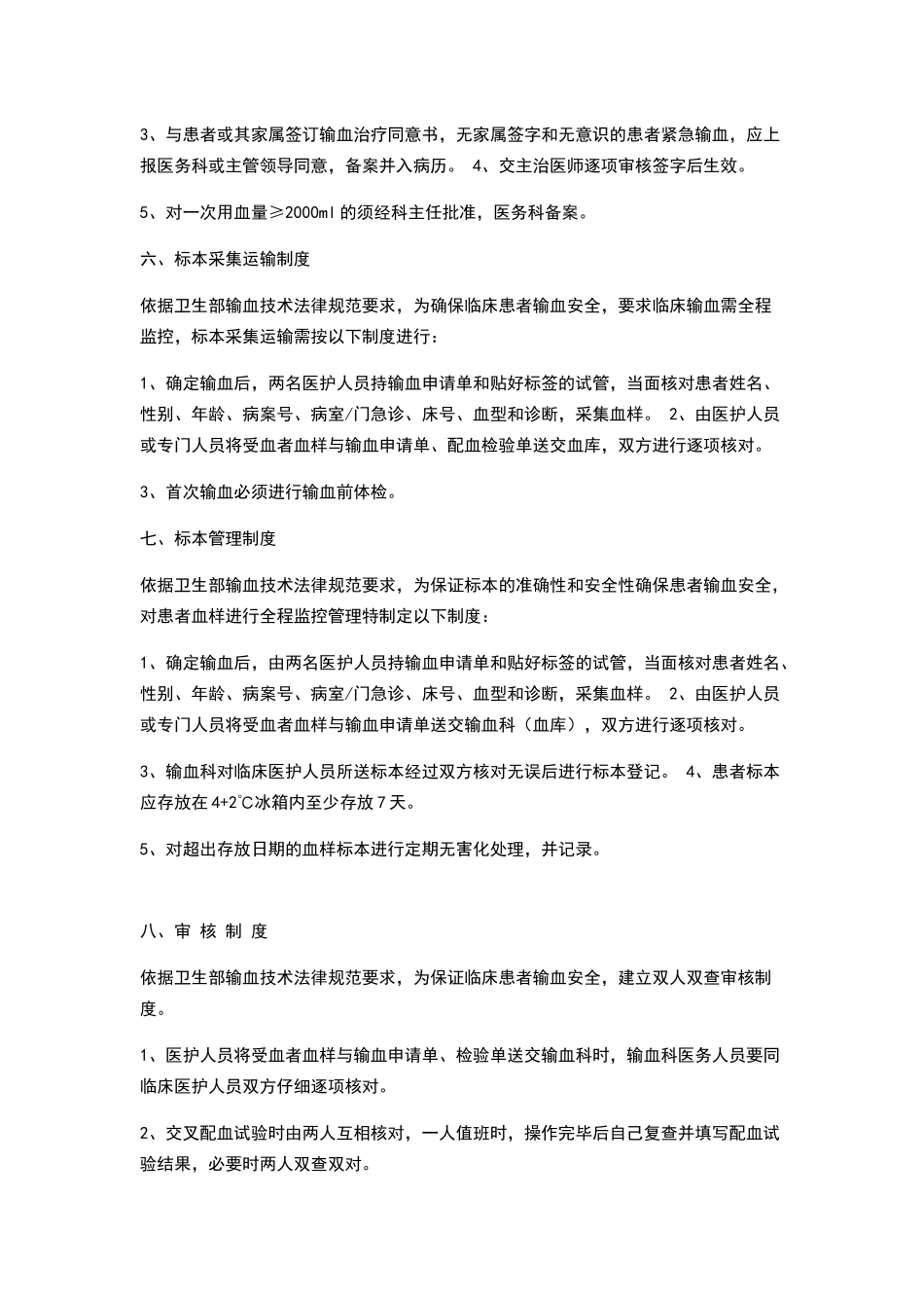 临床输血各项制度_第3页