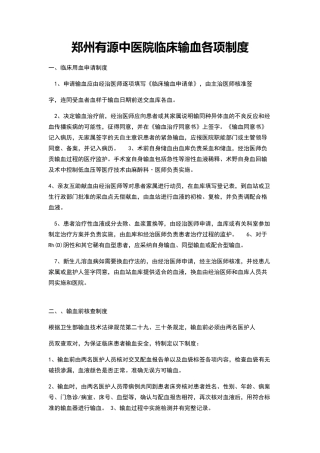 临床输血各项制度