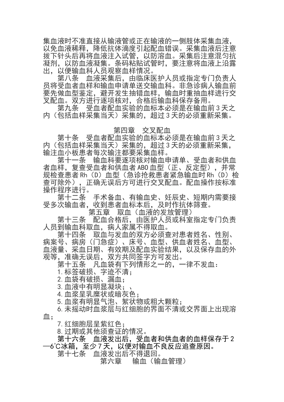 临床输血管理实施细则及考核办法_第2页