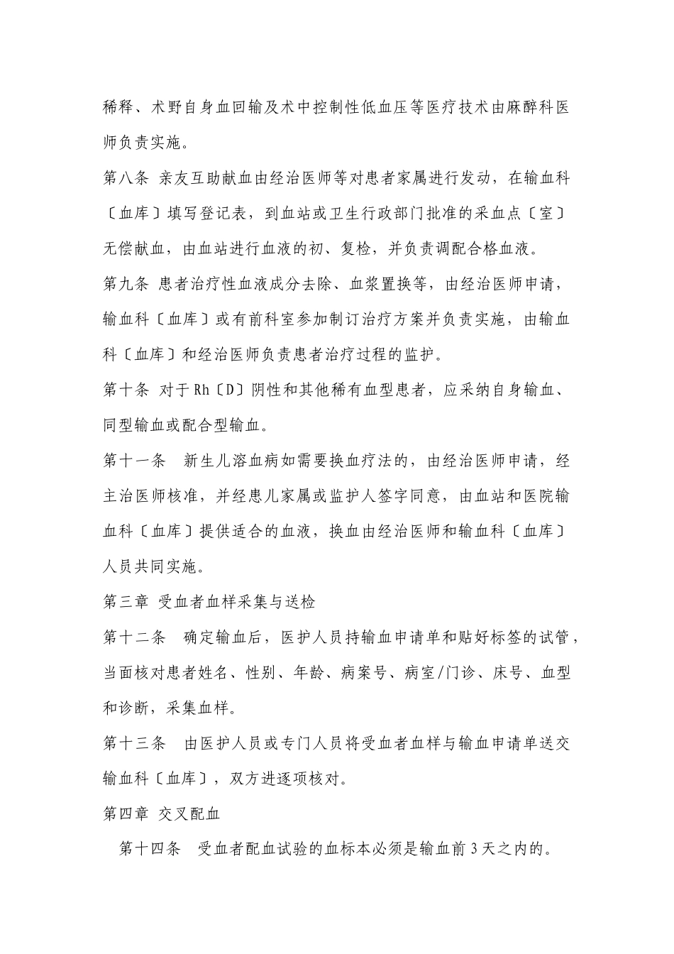 临床输血技术规范doc_第2页