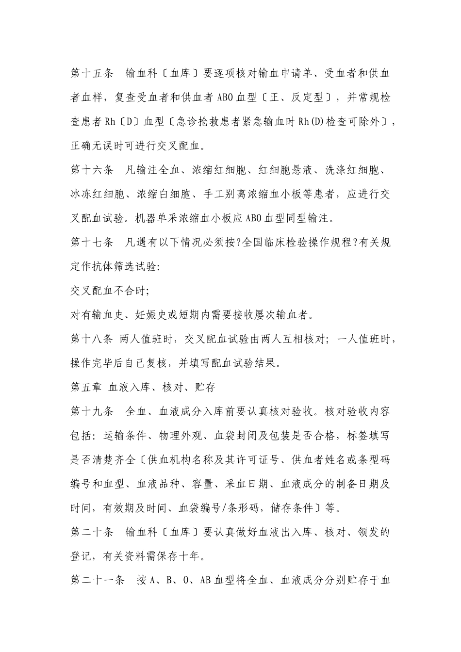 临床输血技术规范doc_第3页