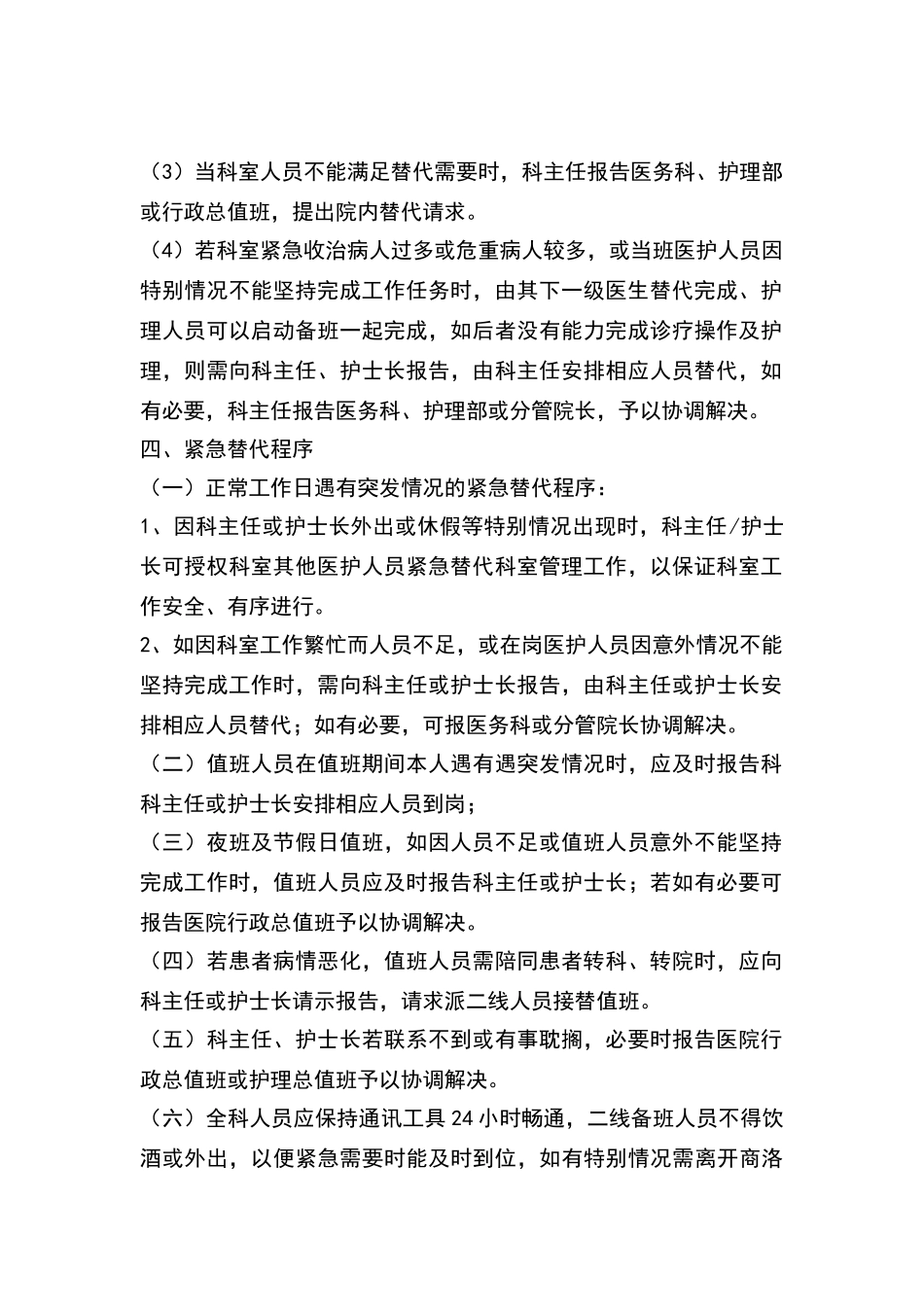 临床科室紧急替代制度_第2页