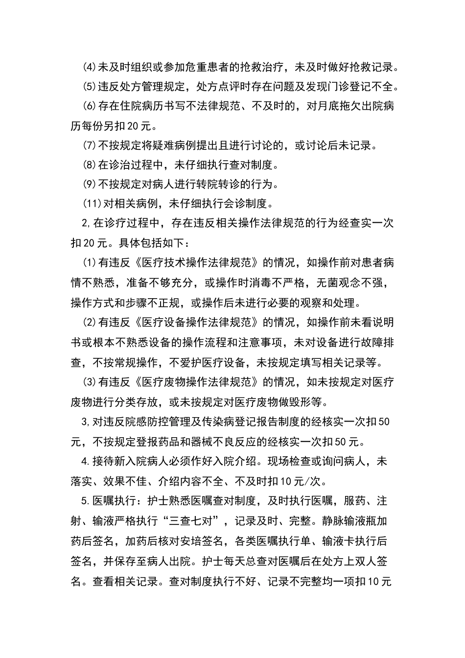 临床科室管理规章制度_第2页