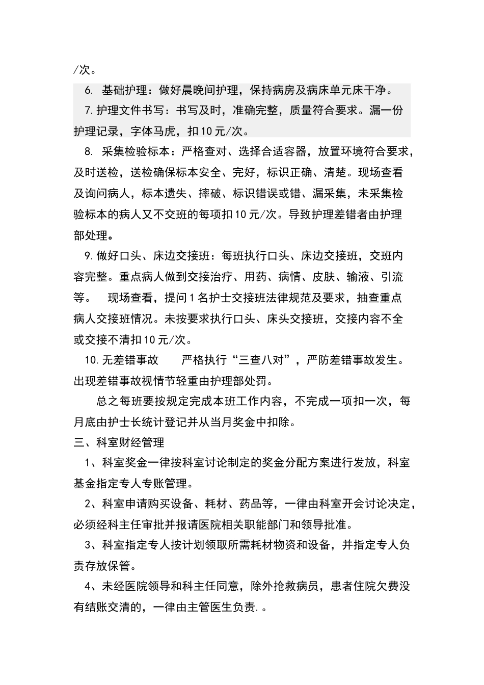 临床科室管理规章制度_第3页