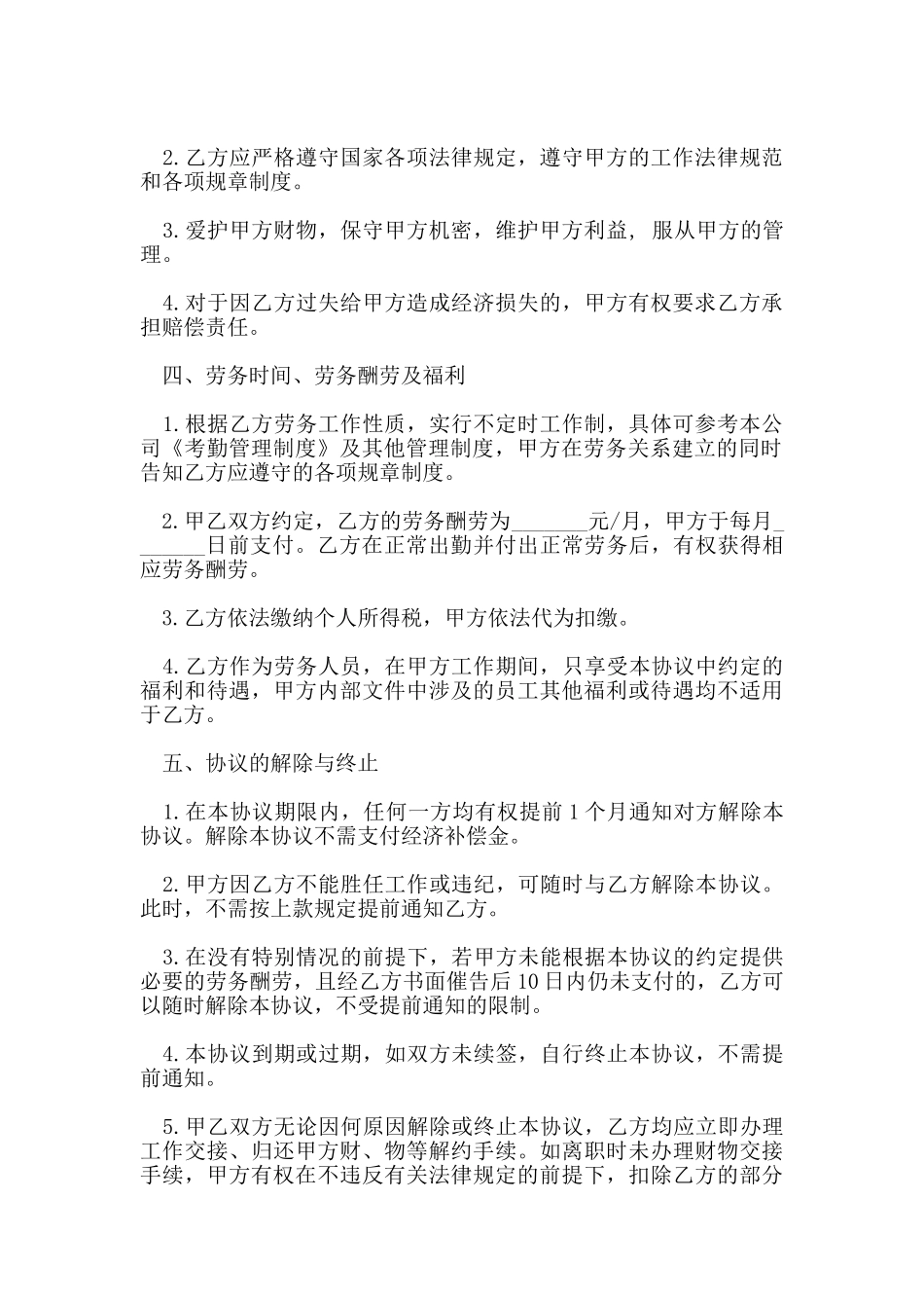 临时劳务合同范本_第2页