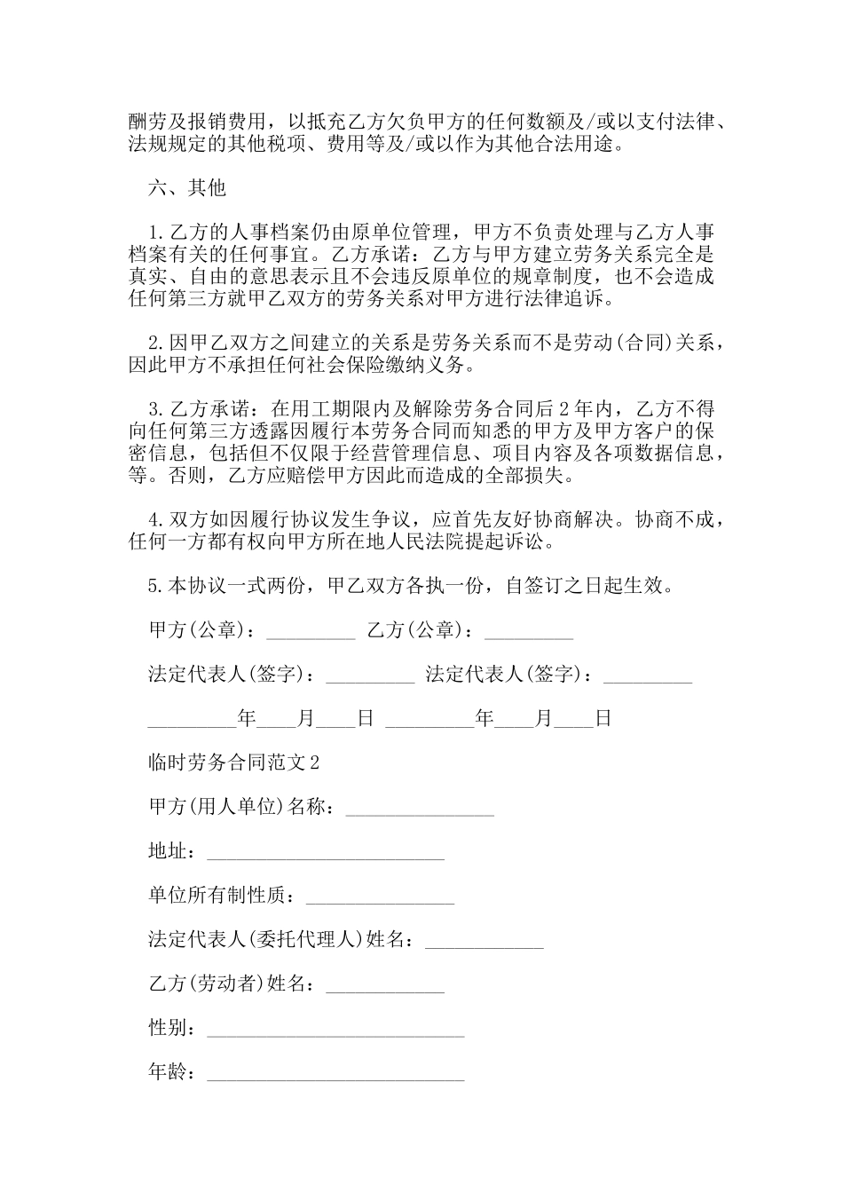 临时劳务合同范本_第3页