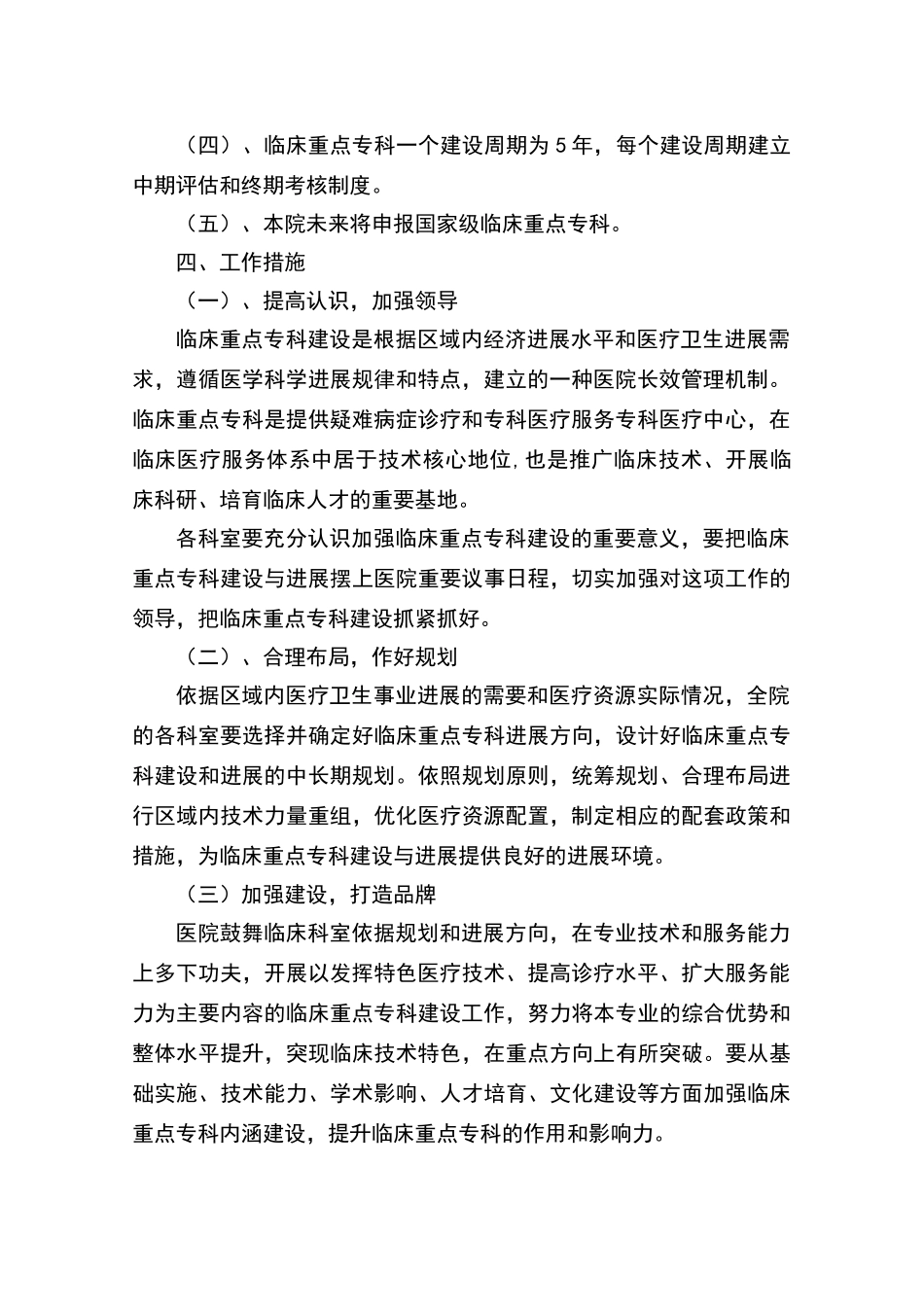 临床重点专科建设发展规划_第2页