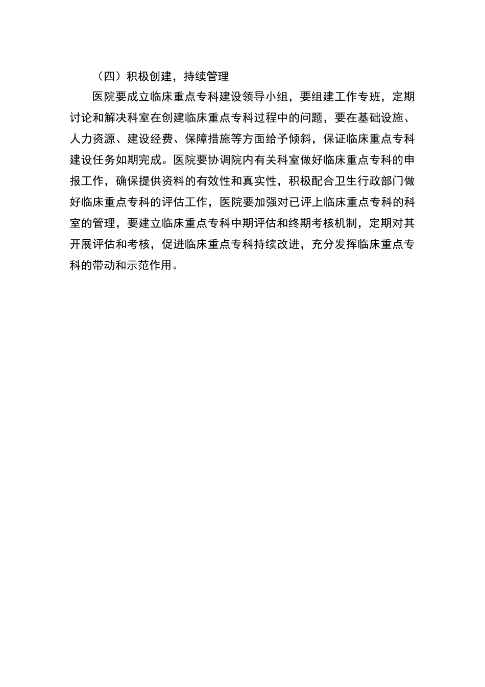 临床重点专科建设发展规划_第3页