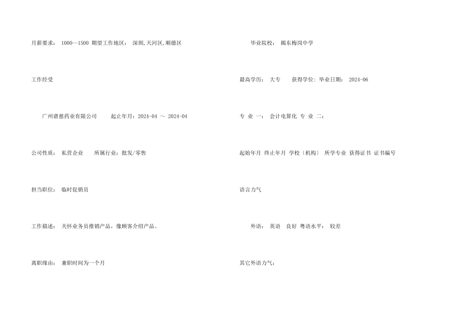 临时促销员个人简历_第2页